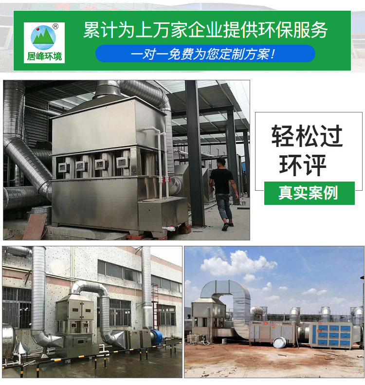 居峰环保气旋混动喷淋塔优势5