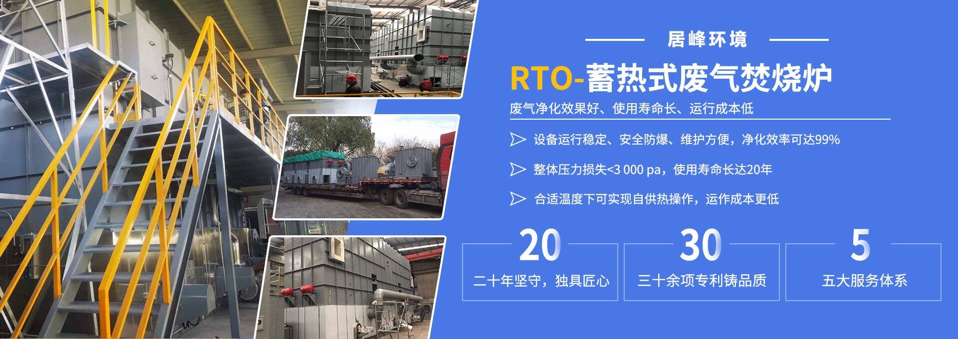 居峰环境，为企业量身定制环保达标治理方案，为企业的可持续稳定发展提供坚实的基础